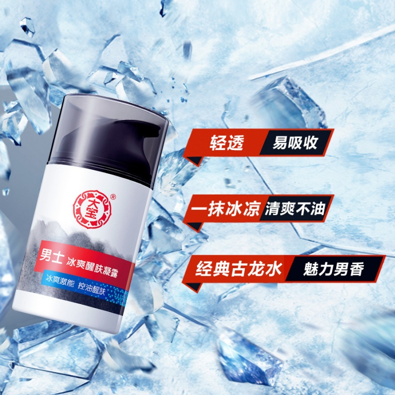 大宝男士冰爽醒肤凝露50克清爽控油护肤品乳液