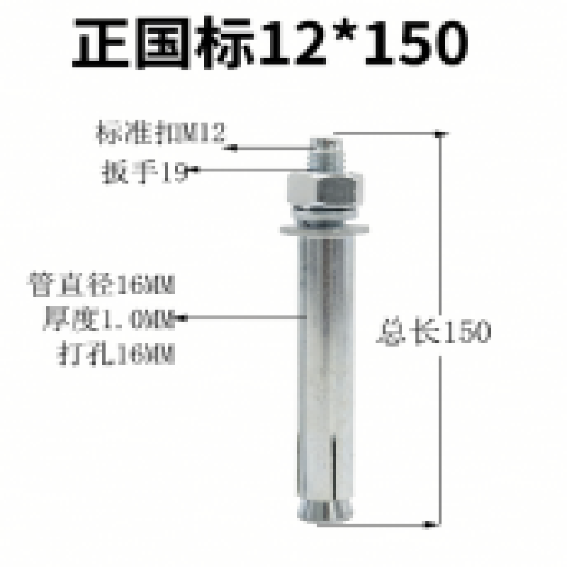 膨胀螺丝国标150*12/Y
