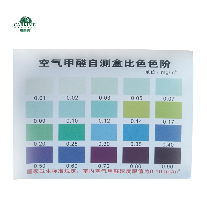 嘉利美空气甲醛自测盒 家用检测仪试纸测试剂