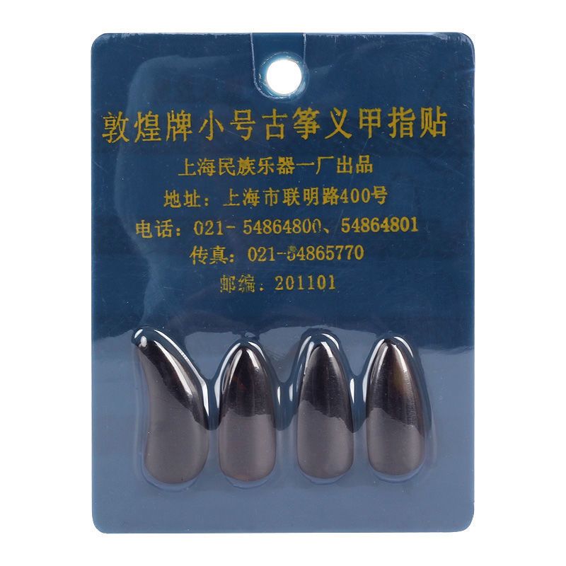 小号 敦煌古筝指甲小号儿童大号大人义甲指贴拨片练习用双面用初学指甲