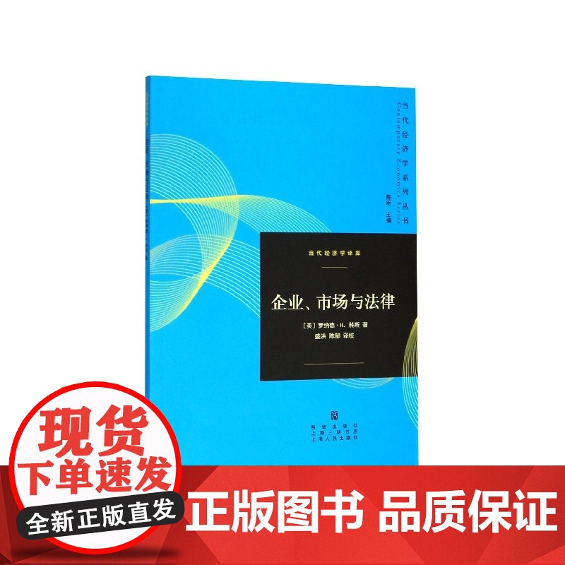企业市场与法律/当代经济学译库/当代经济学系列丛书高清大图
