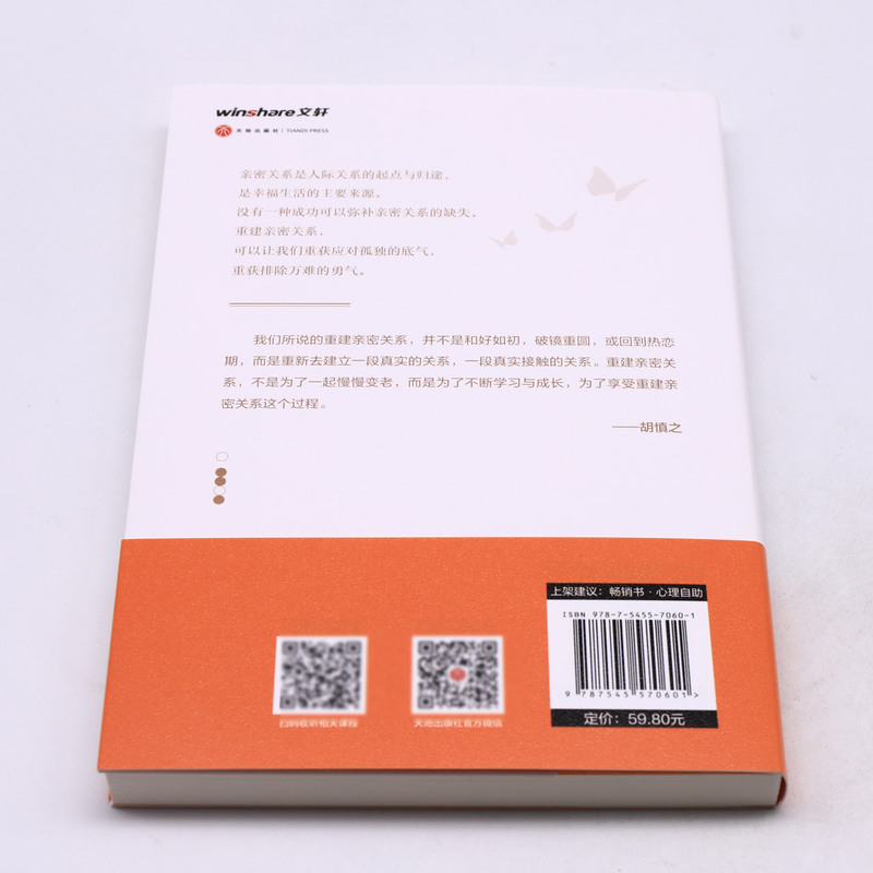 [正版]重建亲密关系/胡慎之的心理课指南针书系 48堂心理课阻断家庭成员负面情绪蔓延 告别消耗式关系让家庭成为滋养地高清大图