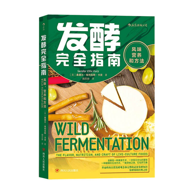 [醉染正版]发酵指南 风味 营养和方法 面食发酵指导手册家庭面食菜谱饮食文化书籍高清大图