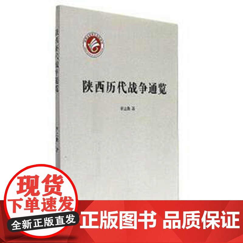 陕西历代战争通览高清大图