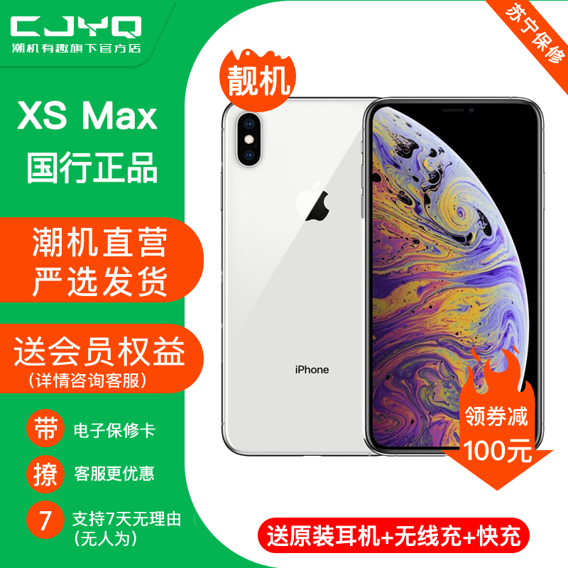 送原装耳机[99新]苹果Apple iPhone XS Max银色白色 64GB 国行正品全网通 二手手机 双卡双待