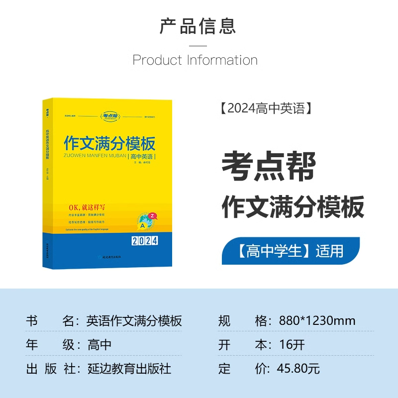 高中英语作文满分模板 高中通用 [正版]2024作文满分模版作文超极素材读后续写新高考模板写作素材阅读高分范文精选作文素高清大图