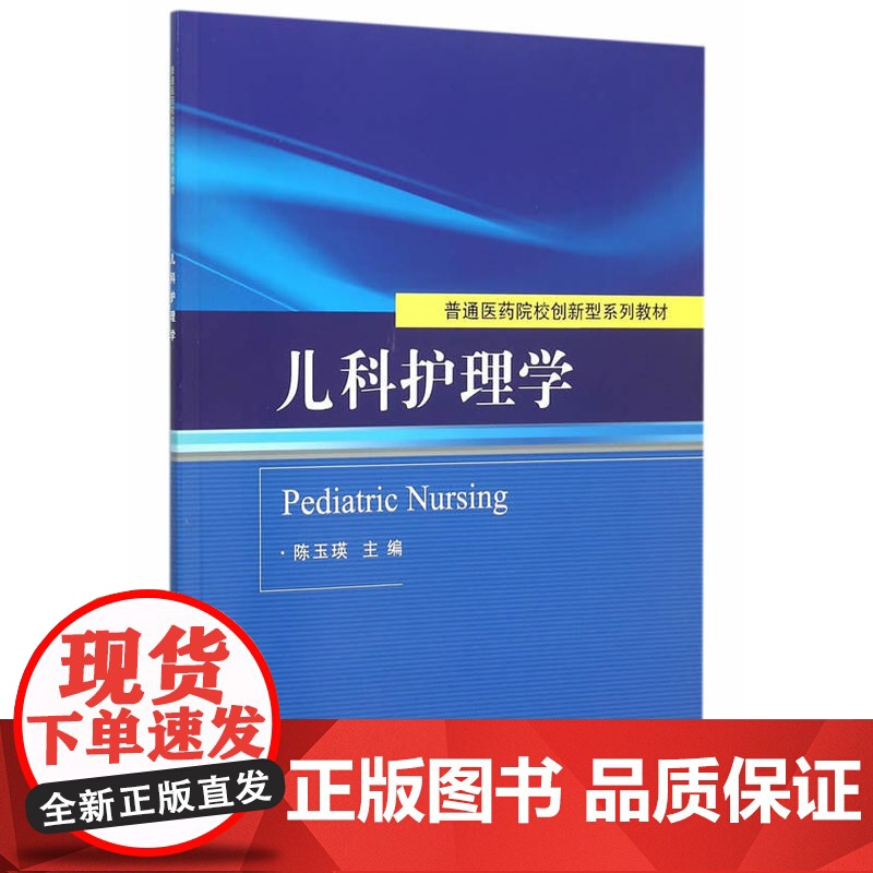 儿科护理学高清大图