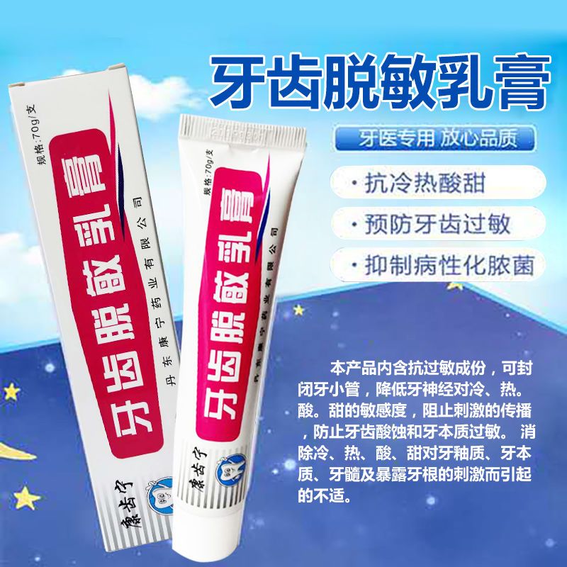 x2支康齿宁牙齿脱敏乳膏冷热酸甜抗敏感牙膏抗过敏缓解改善牙齿酸2支