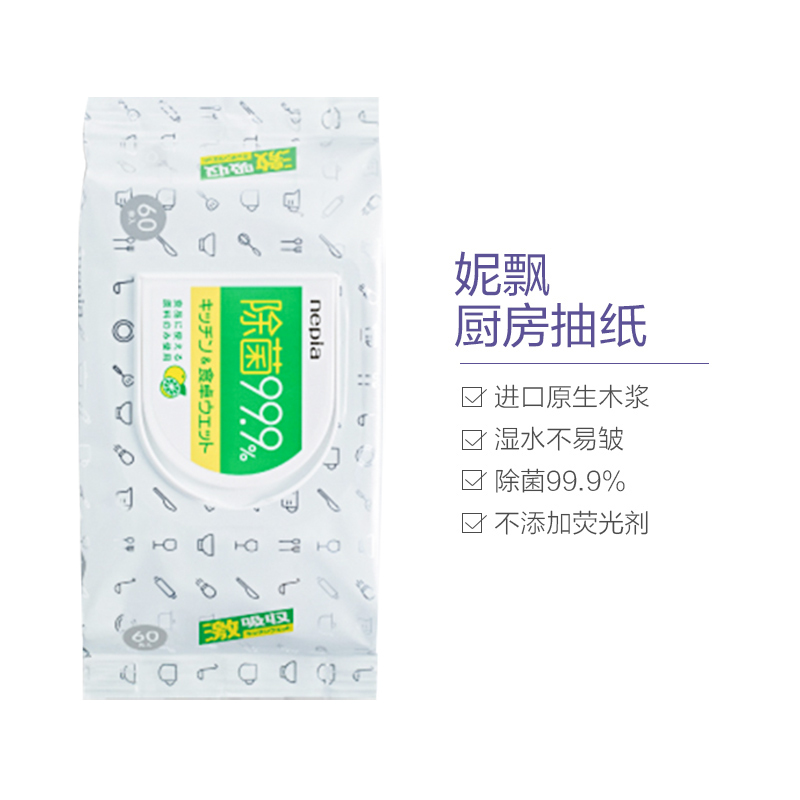 妮飘(Nepia) 除菌超吸收厨房餐用抽纸 60枚
