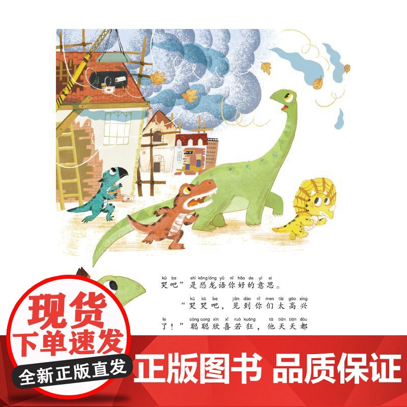 恐龙大战磨蹭大侠 拼音读本 迟慧 著 儿童文学少儿 正版图书籍 天天出版社高清大图