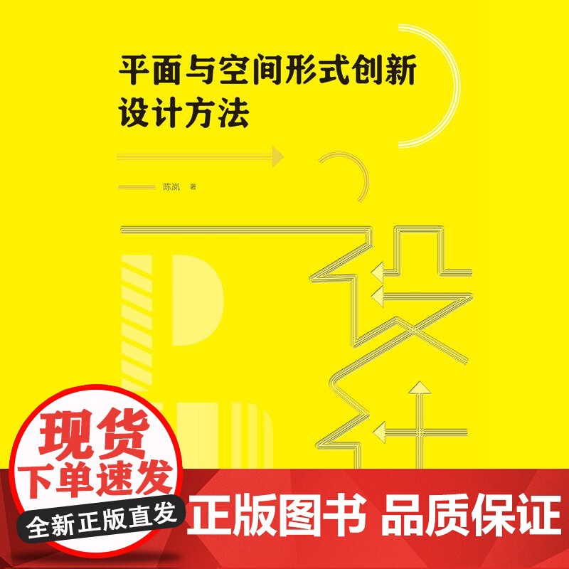 平面与空间形式创新设计方法高清大图