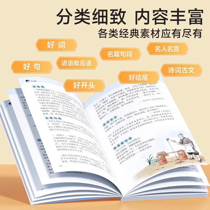 [全2册]词穷救星(大语文素材+成语大百科) [正版]词穷救星大语文素材词典 成语大百科 配故事音频 好词好句好段名人名高清大图