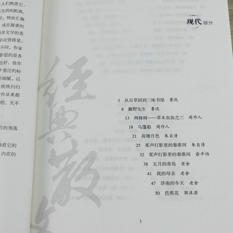 沈从文散文精选 [正版]530余页经典散文读本 中国现当代文学大家名作合集三毛汪曾祺王小波贾平凹毕淑敏柏杨季羡林臧克高清大图