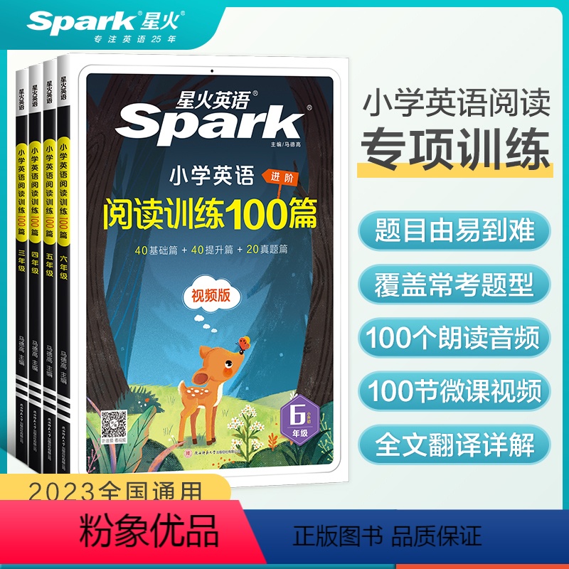 小学英语默写天天练-上 小学四年级 [正版]英语小学英语阅读理解专项训练100篇小升初学生三四五六年级英语阅读强化训练1