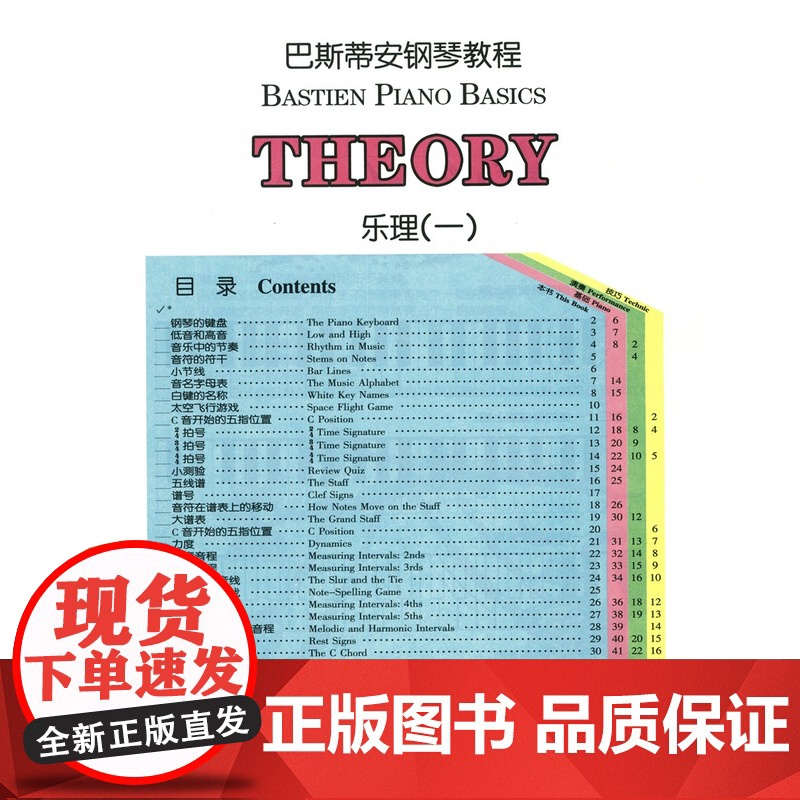 巴斯蒂安钢琴教程1 共四本 原版引进 有声音乐系列图书 零基础初学入门钢琴书籍教材 幼儿钢琴入门 上海音乐出版社高清大图
