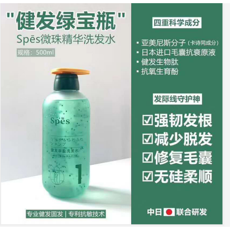 Spes/诗裴丝强根健发无硅油持久控油蓬松洗发水健发丰盈洗发水小苍兰香型 500ml