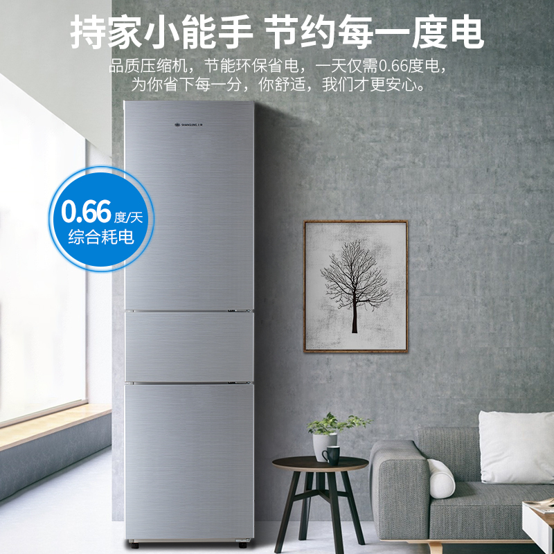 上菱 220升三门冰箱 节能低音 高效保鲜 三门三温区 大容量多门小型家用电冰箱 BMM220L(皓月银)