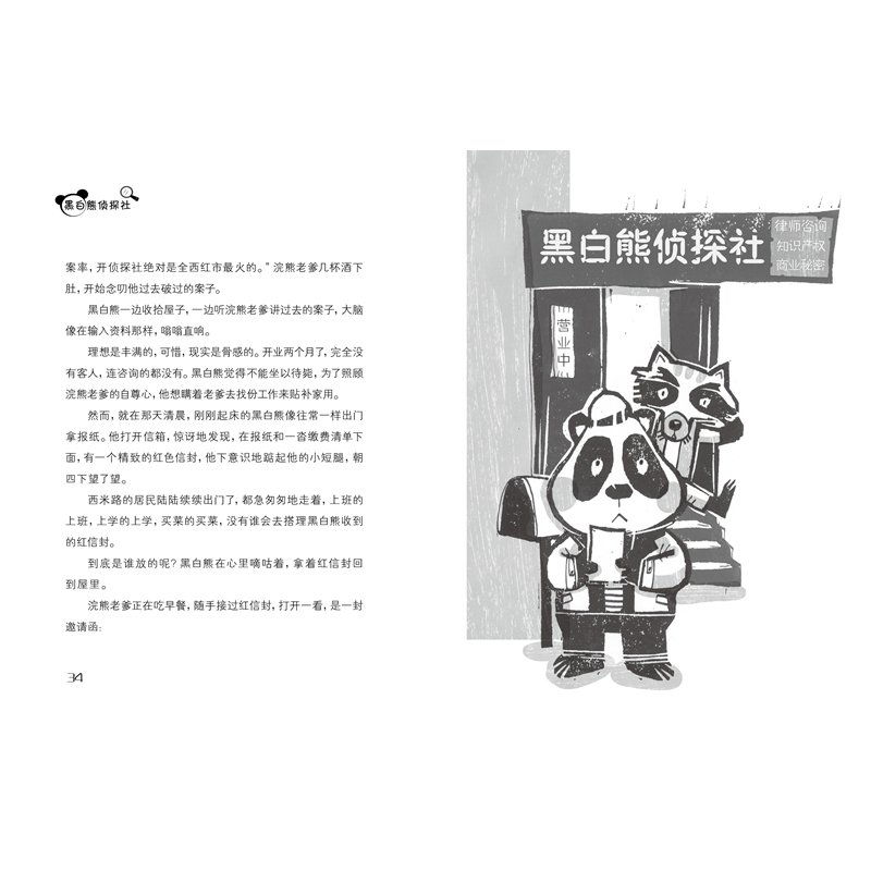 黑白熊侦探社系列 [正版]黑白熊侦探社(乱码里的秘密)/儿童文学童书馆 东琪作品 趣味冒险故事书 三四五六年级课外阅读书高清大图