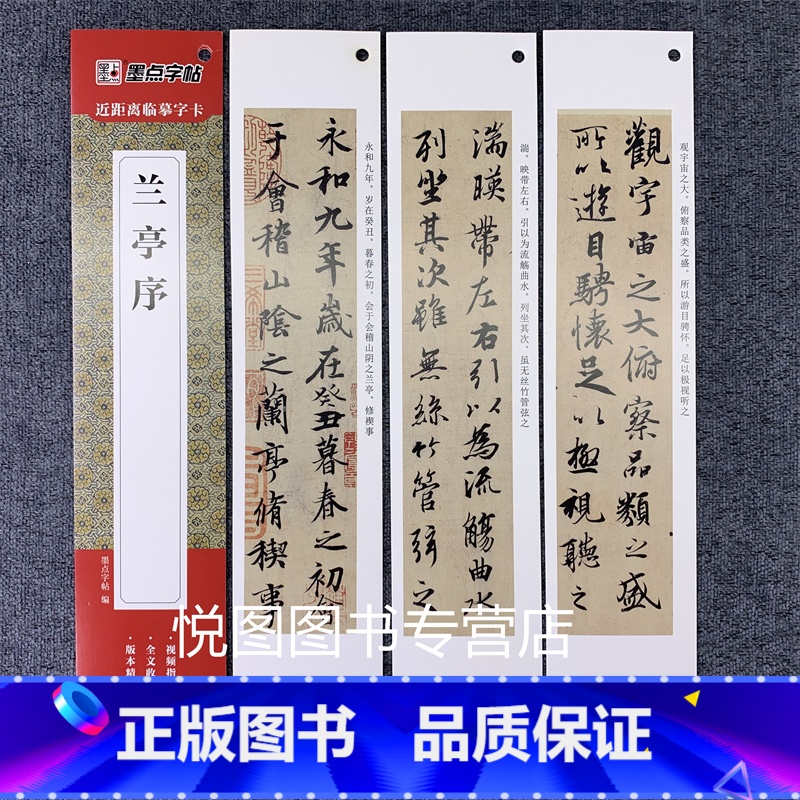 兰亭序 【正版】墨点近距离临摹字卡小楷灵飞经墨迹版赵孟俯小楷道德经汲黯传文征明落花诗千字文草堂十志琴赋初学者小楷临摹毛笔