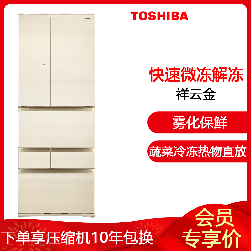 东芝(Toshiba)GR-RM576WE-PG1A6 549升 多门 冰箱 祥云金