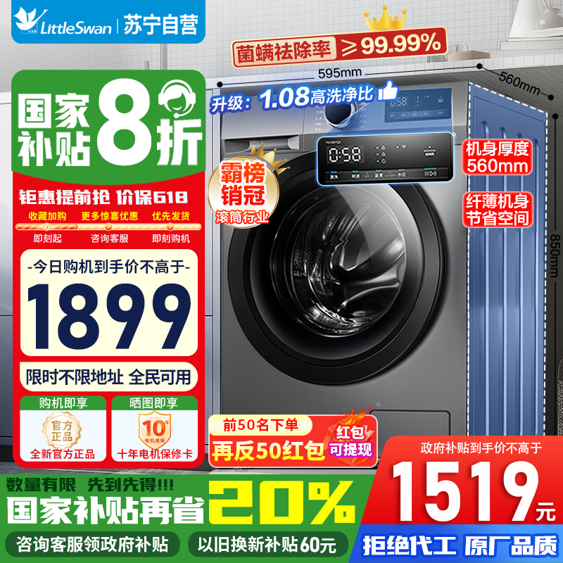 [苏宁自营]小天鹅洗衣机洗烘一体10KG全自动家用滚筒带烘干大容量家用变频智能除菌除螨 TD100YQ2 国家补贴20%