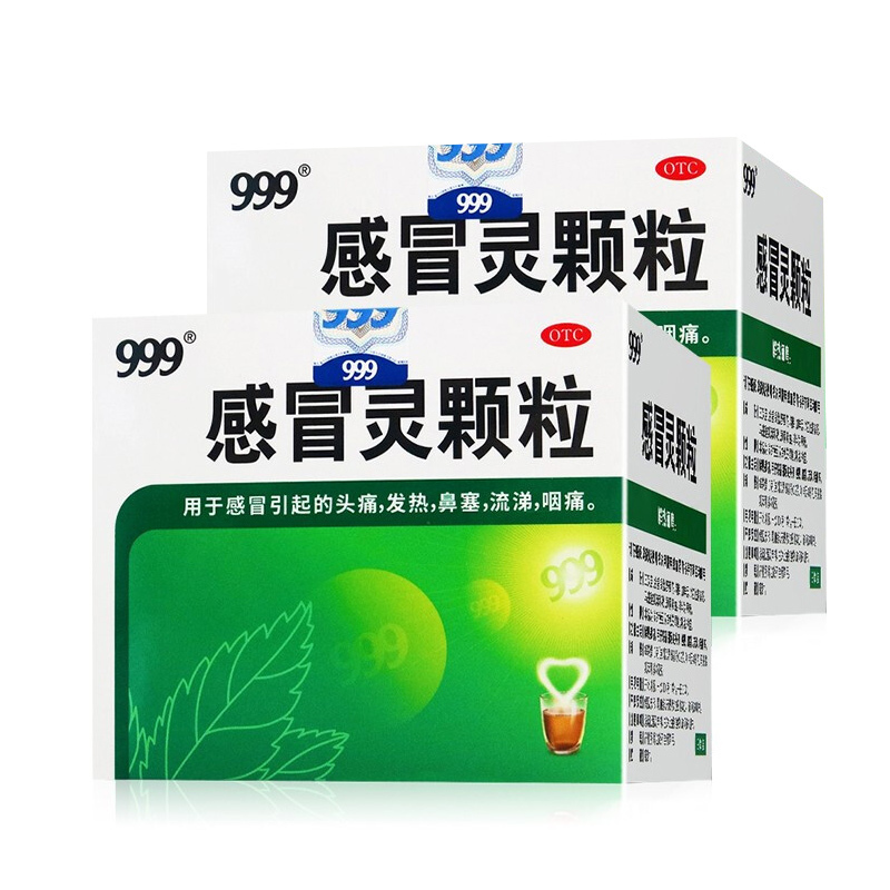 2盒免运费999感冒灵颗粒9袋盒2盒解热镇痛感冒咳嗽头痛发热鼻塞流涕