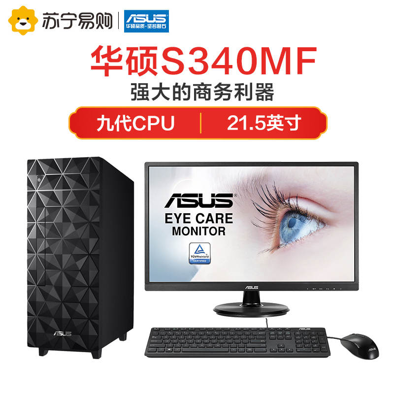 华硕(ASUS)碉堡S340MF 台式高性能娱乐家用商务高效学习办公电脑台式机主机套装 21.5英寸(G4930 4G 1T W10 WIFI)