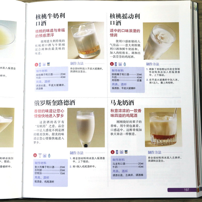 [正版]软精装鸡尾酒制作大全 红酒调酒师法典调酒书入门教程650种鸡尾酒调酒配方书鸡尾酒品鉴制作技法调鸡尾酒的书教程书高清大图