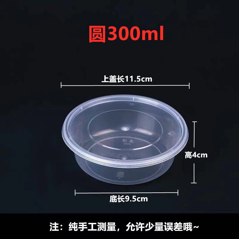 圆形300毫升加厚带盖50套一次性餐盒塑料碗外卖打包盒便当饭盒圆形长