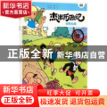 杰米历险记(60)-白色礼帽