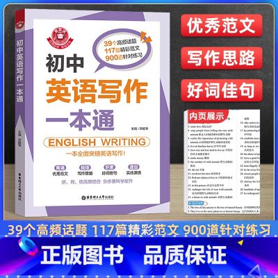 初中英语写作一本通 初中通用 【正版】金英语 中考初中英语语法与词汇首字母填空2000题 七八九年级通用初中英语写作一本