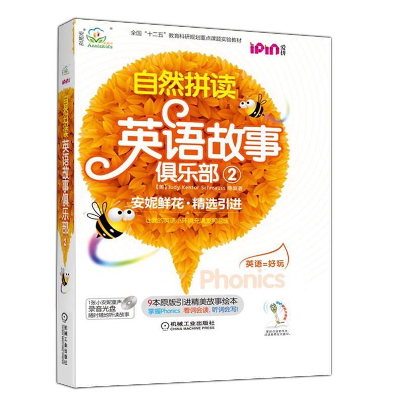 [友一个正版]套装 安妮花 自然拼读英语故事俱乐部123级 共3套 6至11岁小学生 少儿 小学低年级 点读笔方高清大图