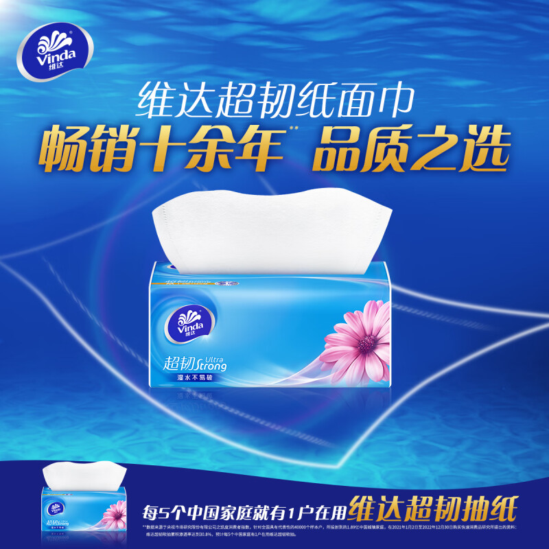 维达 抽纸 超韧3层130抽24包M码 湿水不易破 卫生纸 纸巾 餐巾纸 整箱高清大图