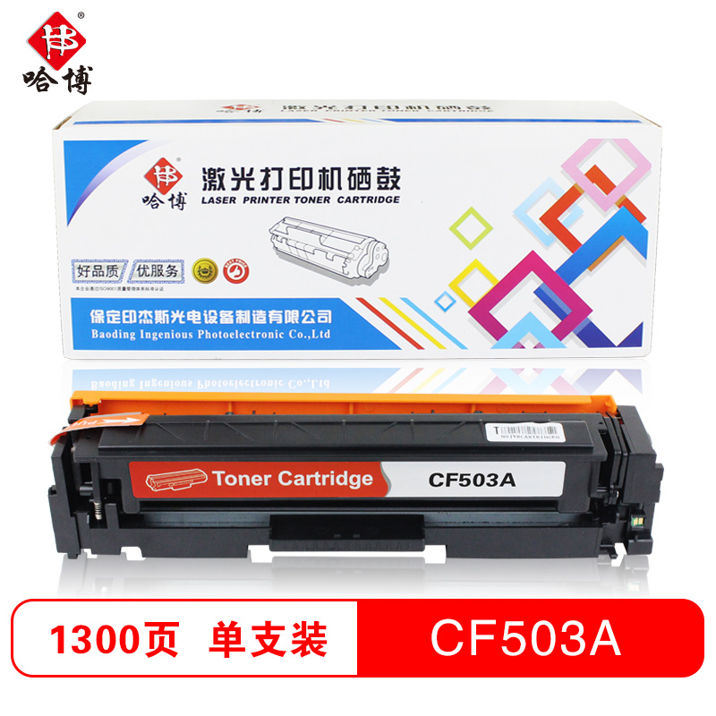哈博打印机耗材彩色硒鼓CF500-503A适用HPM254d/M280nw/M281等高清大图