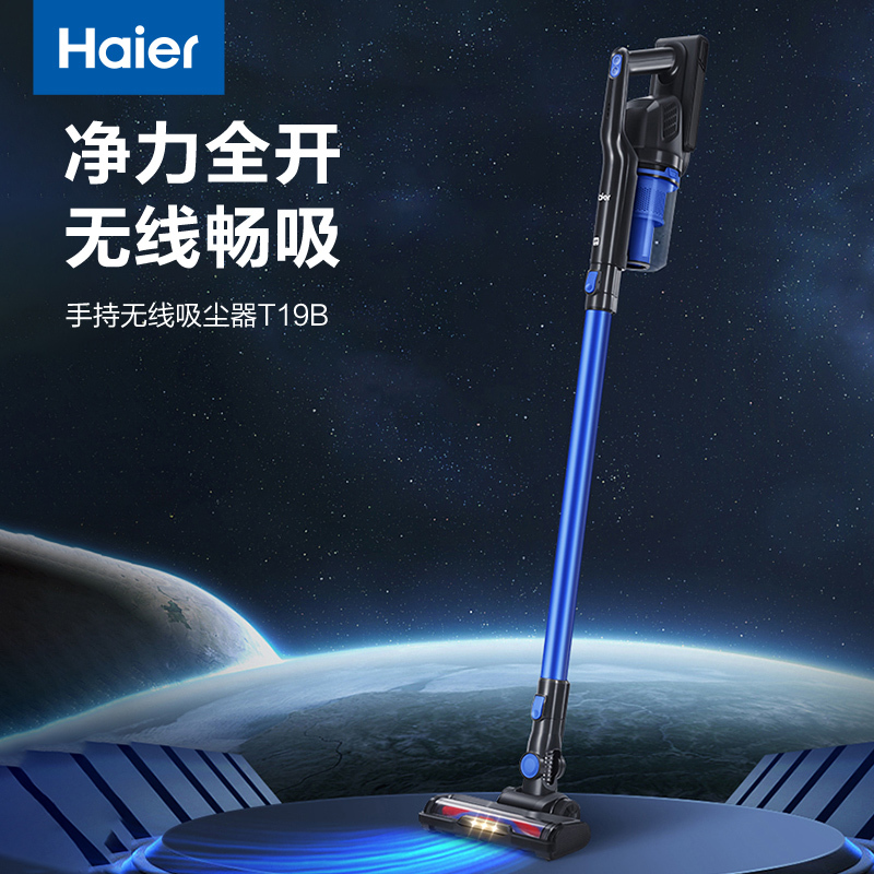 海尔(Haier)无线吸尘器手持家用大吸力车载壁挂立式充电 带探照灯 两档调速宠物地毯一键倒尘T19B