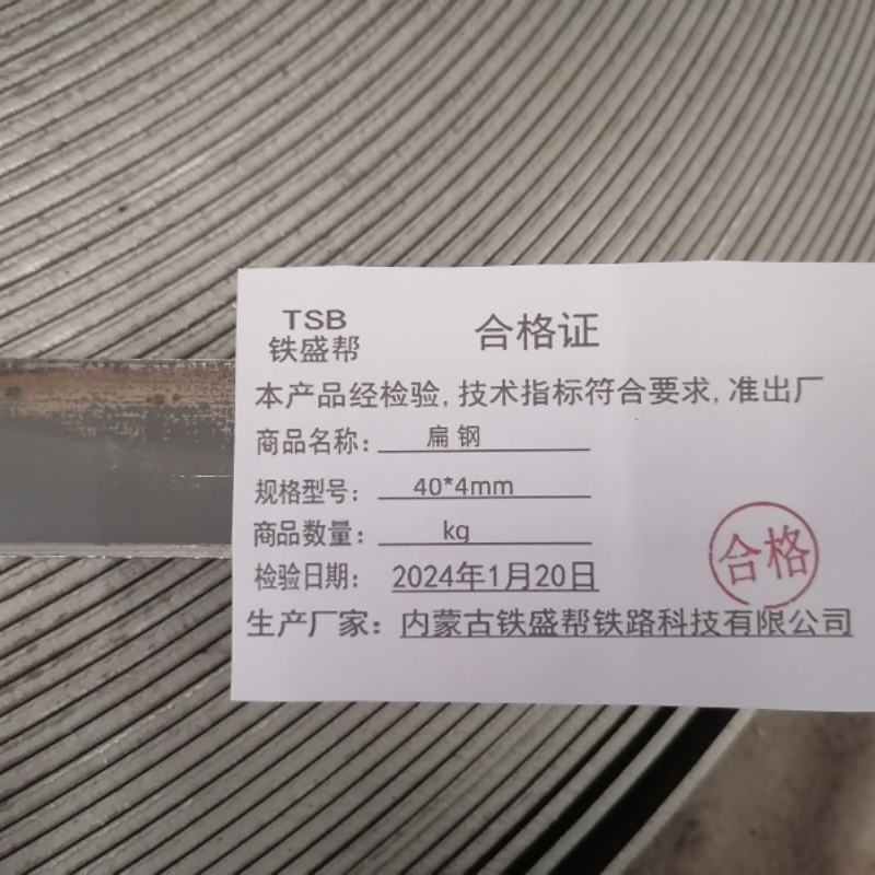 铁盛帮 扁钢40*4mm kg高清大图