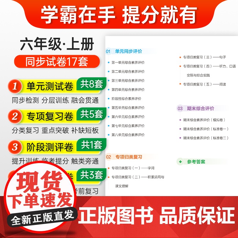 2024秋小学学霸单元期末标准卷语文六年级上册人教版 同步期中冲刺100分考试模拟测试卷高清大图