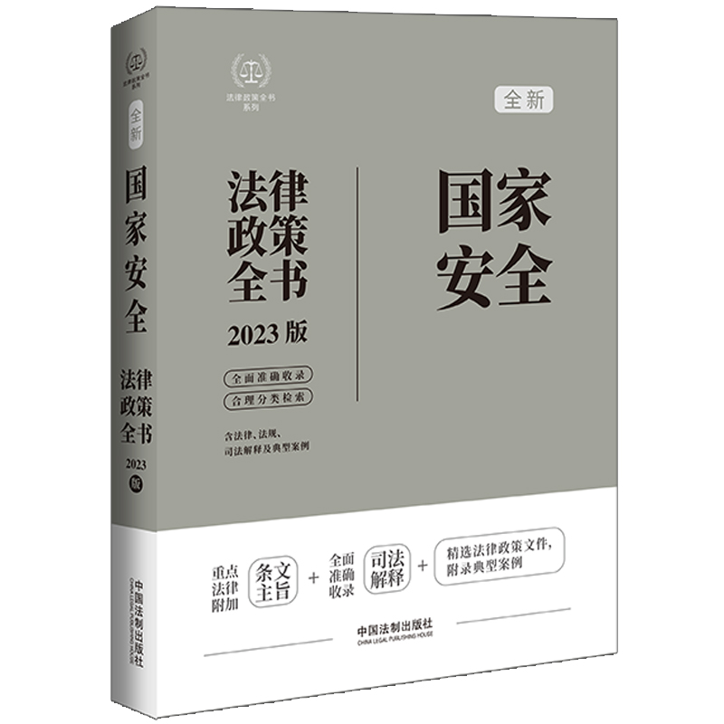 【M】建设工程法律政策全书 含法律、法规、司法解释、典型案例及相关文书 2023版-9787521630480