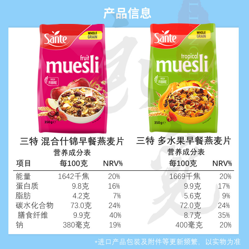 【临期清仓第2件0元】三特sante muesli什锦多水果早餐燕麦片350g 即食营养谷物早餐 欧洲进口
