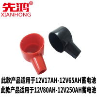 蓄电池端子保护套绝缘帽17AH-250AH(1个红黑可选)