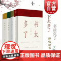 读完了套装4册 作家金克木著精妙读书文集 少时读书 野味读书 书读完了 书太多了上海文艺出版社