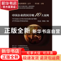 中国企业跨国并购10大案例