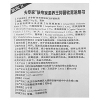夫专家肤专家湿养王抑菌软膏20g湿毒止痒私处瘙痒湿痒王成人