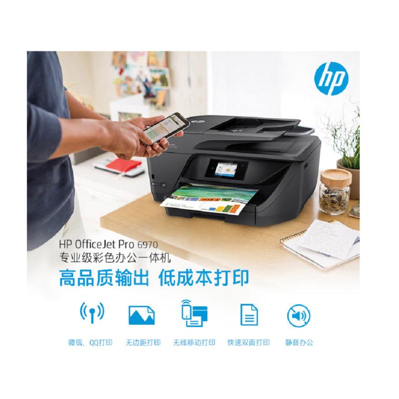 惠普 OfficeJet Pro 6970 多功能喷墨打印机一体机/(打印、复印、扫描、传真)