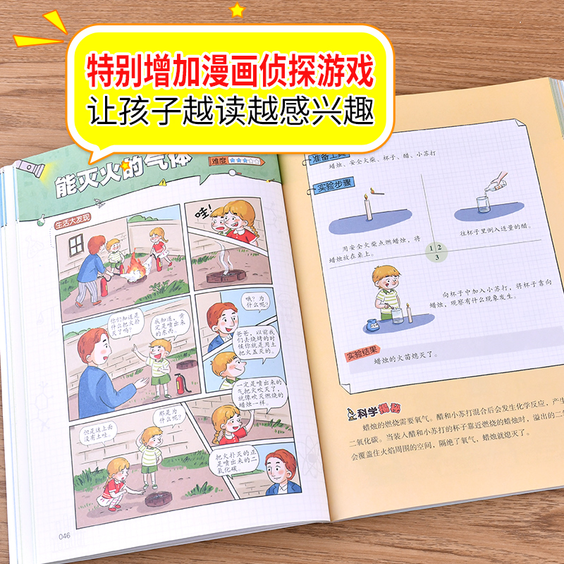 小学生全脑开发系列《科学小游戏》 [正版]小学生全脑开发系列:科学小游戏 彩图版 儿童益智游戏故事游戏 2-6年级逻辑推高清大图