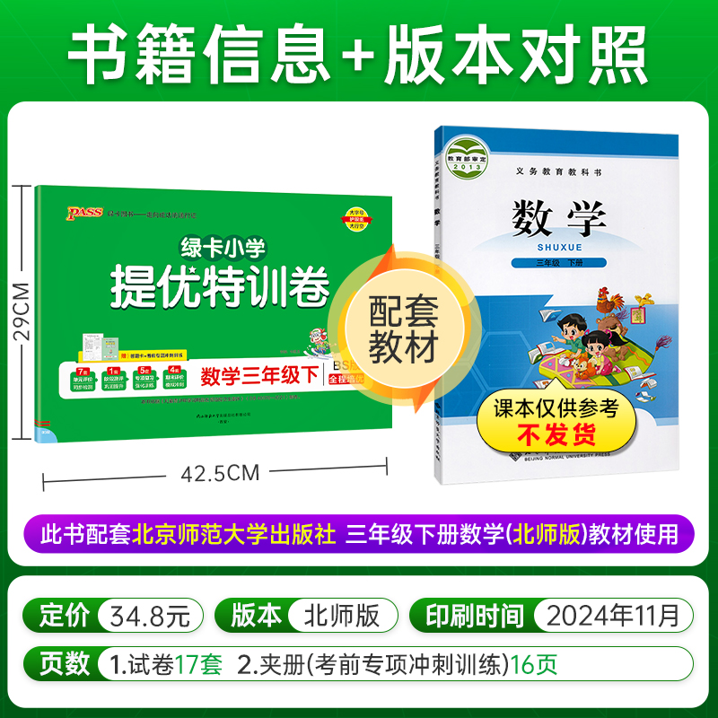 数学 三年级下 [正版]北师版数学小学三年级下册绿卡提优特训卷学霸单元期末标准卷子同步上册学生总复习真题试卷单元期中期末高清大图