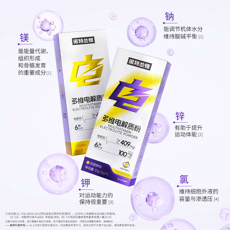 诺特兰德 混合6瓶 电解质冲剂粉运动健身饮料维生素电解质水官方正品旗舰店