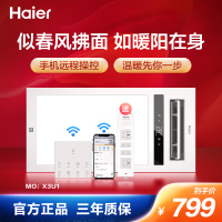 海尔浴霸 X3U1 2650瓦大功率风暖速热浴霸 大摆页双电机 手机app智能遥控 18瓦LED大照明 纤薄箱体