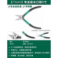 世达70645专业级水口钳5"_799