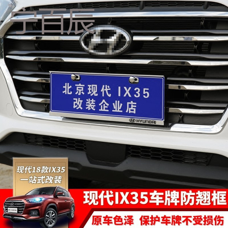 现代汽车专用车牌架 新交规车牌架 防翘边 现代汽车改装专用